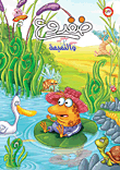 Frog And Gossip
