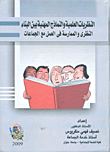 Scientific Theories And Professional Models Between Theory And Practice In Working With Groups