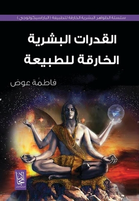 Supernatural Human Capabilities