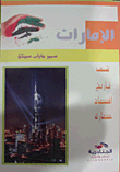 United Arab Emirates People - History - Civilization
