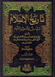 The History Of Islam And The Deaths Of Celebrities And Flags - Lunan