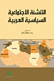 Arab Political Social Upbringing