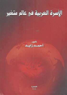 The Arab Family In A Changing World