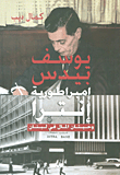 Joseph Beidas; Intra Empire And Money Whales In Lebanon