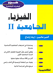 University Physics Ii