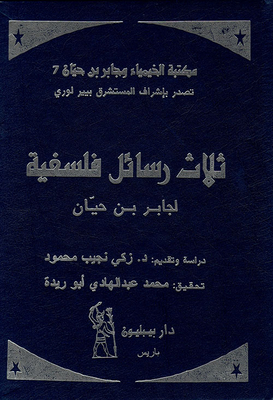 ثلاث رسائل فلسفية
