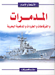 Destroyers - Frigates - Parcels And Naval Artillery