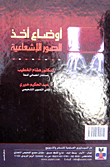 أوضاع أخذ الصور الإشعاعية