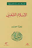 الإسلام الشعبي