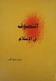 Sufism In Islam