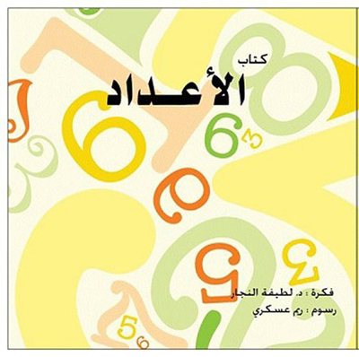الأعداد