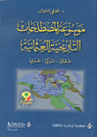 Encyclopedia Of Ottoman Historical Terms Ottoman - Turkish - Arabic
