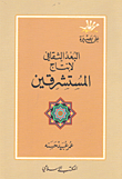 The Cultural Dimension Of The Production Of Orientalists