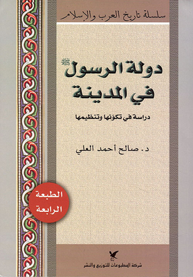 The State Of The Messenger - May God Bless Him And Grant Him Peace - In Medina - A Study Of Its Formation And Organization