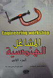 Engineering Workshops C2
