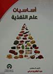 Basics Of Nutrition