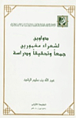 Diwans Of Unknown Poets - Collection - Investigation And Study