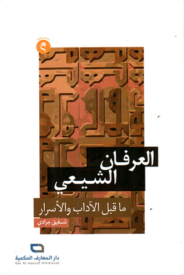 Shiite Gnostic Before Etiquette And Secrets