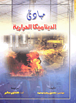 Principles Of Thermodynamics