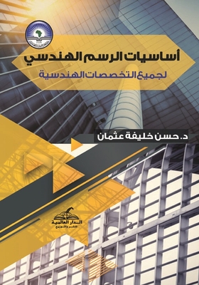 Basics Of Engineering Drawing For All Engineering Disciplines
