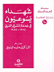 Jesuit Martyrs In The Service Of The Arab Mashreq (1975 - 1989)