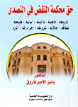 The Right Of The Court Of Cassation To Appeal