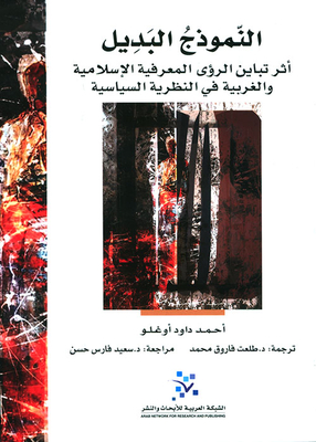 Alternate Form; The Impact Of Differing Islamic And Western Epistemological Visions On Political Theory