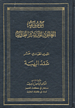 Encyclopedia Of Civil And Commercial Contracts - Part Eleven (gift Contract)