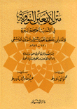 The Text Of The Forty Nuba In The Authentic Hadiths Of The Prophet