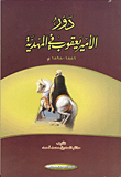 The Role Of Prince Yaqoub In The Mahdia 1881-1898ad