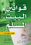 Muslim House Laws