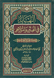 النهاية في الفتن والملاحم