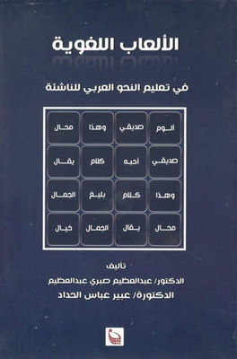 Language Games In Teaching Arabic Grammar To Young People