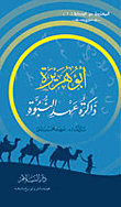 Abu Huraira - The Memory Of The Era Of Prophecy