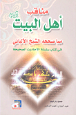The Virtues Of Ahl Al-bayt - Peace Be Upon Them - Which Were Authenticated By Sheikh Al-albani In The Book Silsilat Al-hadith Al-sahihah