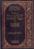 The Noble Qur’an And In The Margin The Butter Of Interpretation From Fath Al-qadeer