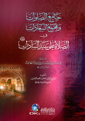 The Collector Of Prayers And The Complex Of Al-saadat In Prayer For The Master Of Sadat - May God’s Prayers And Peace Be Upon Him