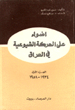 أضواء على الحركة الشيوعية في العراق