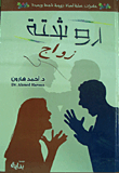 Marriage Prescription `practical Steps For A Successful And Happy Married Life`