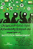 Group Service Department In Tourism And Camps `group Nutrition Department`