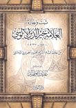 The Constants And Permission Of The Scholar Khair Al-din Al-alusi