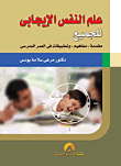Positive Psychology For All `introduction - Concepts - And Applications In The School Age`
