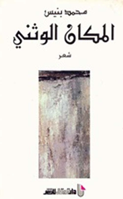 Pagan Place