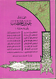 الفاروق عمر بن الخطاب بأقلام هؤلاء