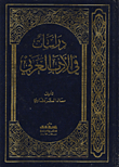 Studies In Arabic Literature