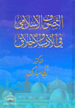 Islamic Sufism In Literature And Ethics