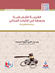 The Judicial Presumption And Its Role In Criminal Proof - A Comparative Study