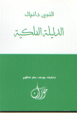 الدليلة الفلكية