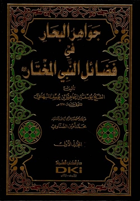 The Jewels Of The Seas In The Virtues Of The Chosen Prophet