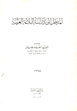 Introduction To The Study Of Arabic Rhetoric